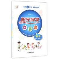 阳光同学口算题：数学（四年级下 RJ）