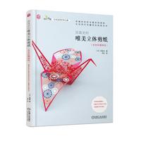 滨直史的唯美立体剪纸