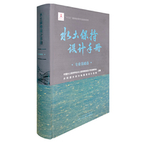 水土保持设计手册 专业基础卷