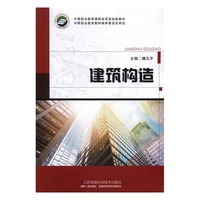 建筑构造