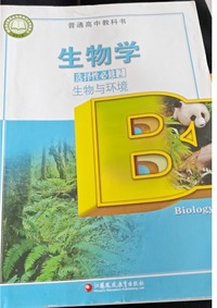 生物学 选择性必修2生物与环境