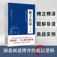 孙子兵法（《狂飚》里被“翻烂了”的智慧之书，松下幸之助、孙正义、罗杰·史密斯推崇备至。）