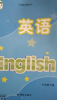英语  七年级下册 