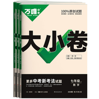 万唯中考大小卷.七年级.上.数学:BS北师版 23年秋