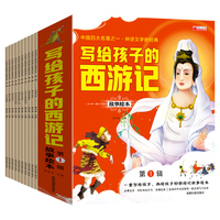 写给孩子的西游记故事绘本第一辑 全10册