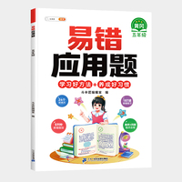 斗半匠小学五年级上下册数学易错应用题应用计算题专项强化训练 小学数学天天练同步练习册思维训练
