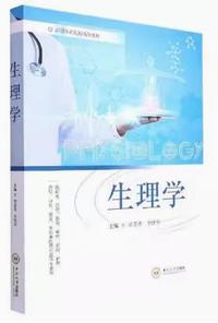 生理学