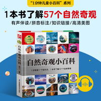 自然奇观小百科