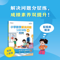 新东方 小学数学解决问题分层训练 四年级RJ