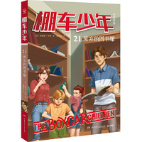 棚车少年·废弃的图书馆