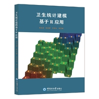 卫生统计建模基于R应用