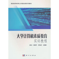 大学计算机素质教育实训教程