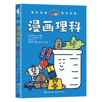 漫画理科