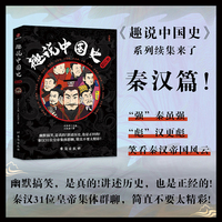 趣说中国史·秦汉篇