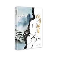 琼台旧事
