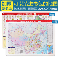 桌面速查中国地图 政区地形2合1 约32.4*23.5cm 防水耐折可擦写 地理学习方便携带 小初高中学生通用版