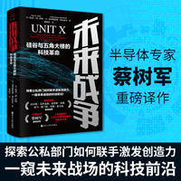 财之道丛书·未来战争：硅谷与五角大楼的科技革命