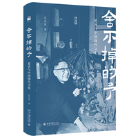 舍不掉的予老舍与中国现代文化北大孔庆东教授解读人民艺术家老舍当当自营
