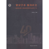 繁荣学术  服务社会——杭州结构与地基处理研究会四十年