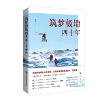 筑梦极地四十年