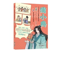 儒小典?中华优秀传统文化典籍儿童漫读系列??中庸