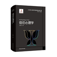 信任心理学