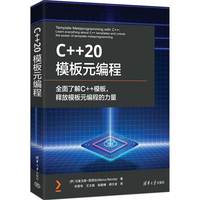 C++ 20模板元编程