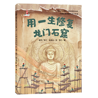 用一生修复龙门石窟·中国文物修复与文化传承（一方石窟，千年岁月；一凿一斧之间，延续文明的脉络）