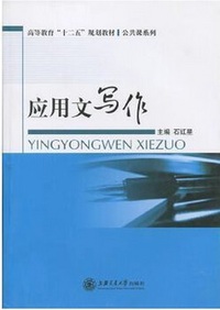 应用文写作