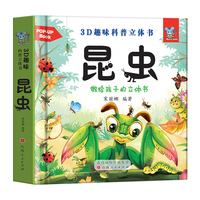 3D趣味科普立体书昆虫