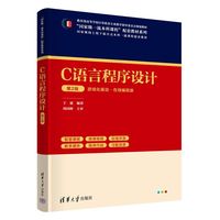 C语言程序设计（第2版）