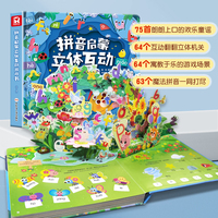 圆耳熊拼音启蒙立体互动游戏书