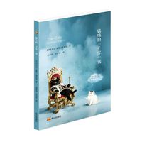泰山出版社儿童文学外国文学童书 猫咪的一千零一夜