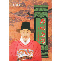 丹心血泪：文天祥传