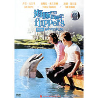 海豚新历险记flipper's new adventure(DVD)