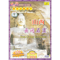 中国行-世界文化遗产-山西云冈石窟DVD