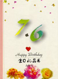 7月：7·6