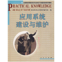 应用系统建设与维护