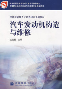汽车发动机构造与维修