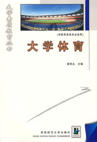 大学体育