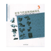 世界当代顶级漫画巡礼.3——漫悟系列丛书