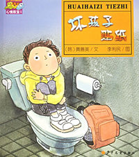 坏孩子贴纸/心情教室丛书