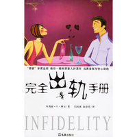 完全出轨手册