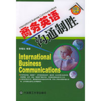 商务英语沟通制胜
