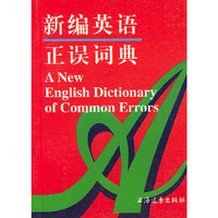 新编英语正误词典