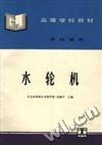 水轮机