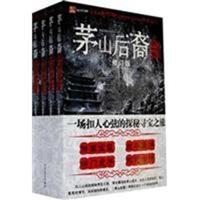 茅山后裔-(全4册)-(修订版)