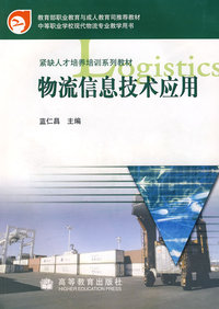 物流信息技术应用