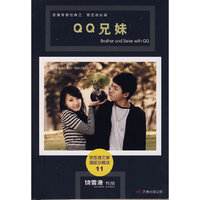 QQ兄妹