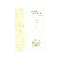 木马还魂